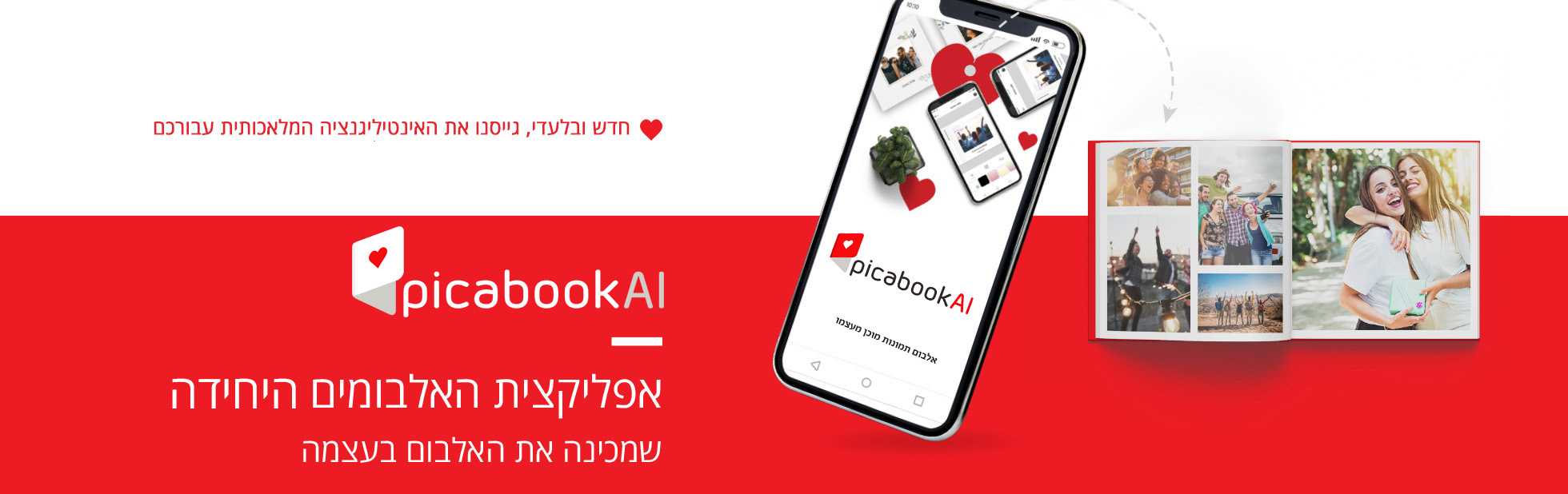 בינה מלאכותית תבחר את התמונות הטובות ביותר עבורך